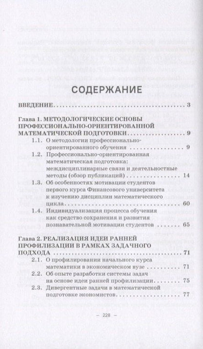 Александр Рылов: Ранняя профилизация в обучении математике будущих экономистов и менеджеров