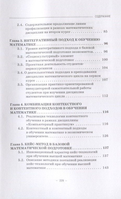 Александр Рылов: Ранняя профилизация в обучении математике будущих экономистов и менеджеров