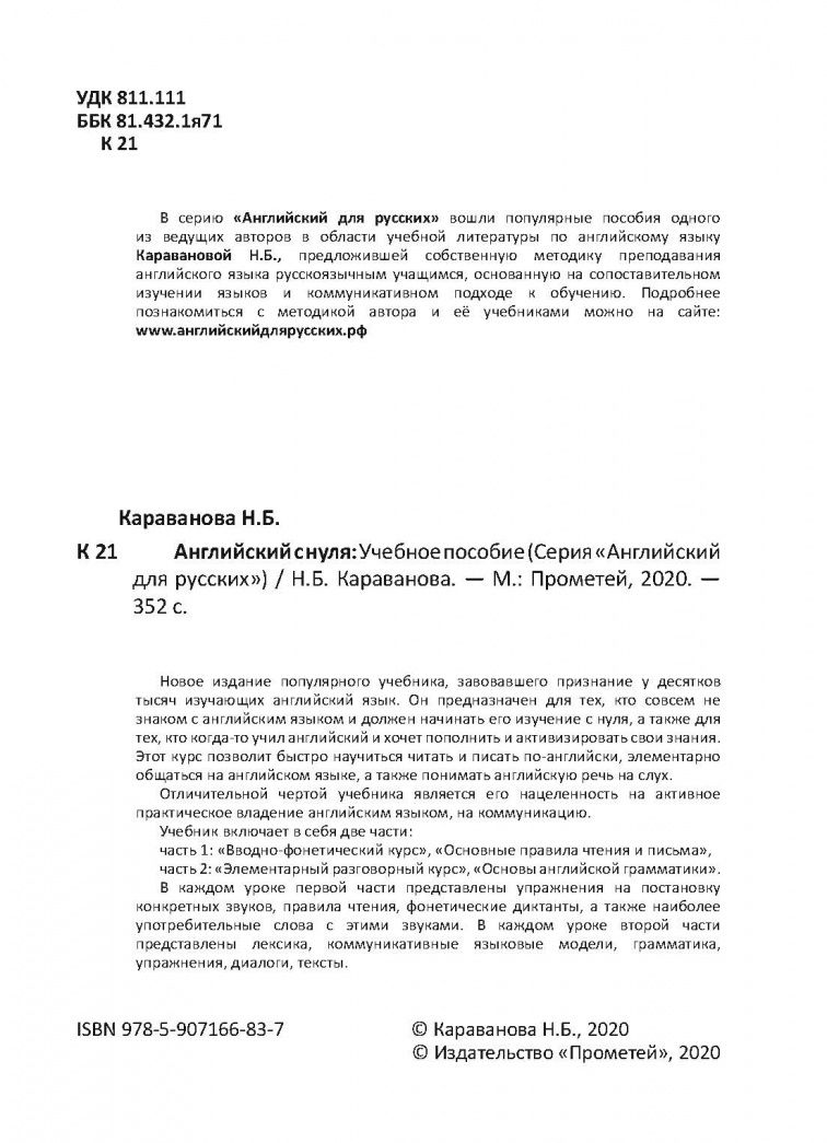 Наталья Караванова: Английский с нуля. Учебное пособие