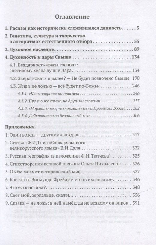 Внутренний СССР: О расовых доктринах: несостоятельны, но правдоподобны