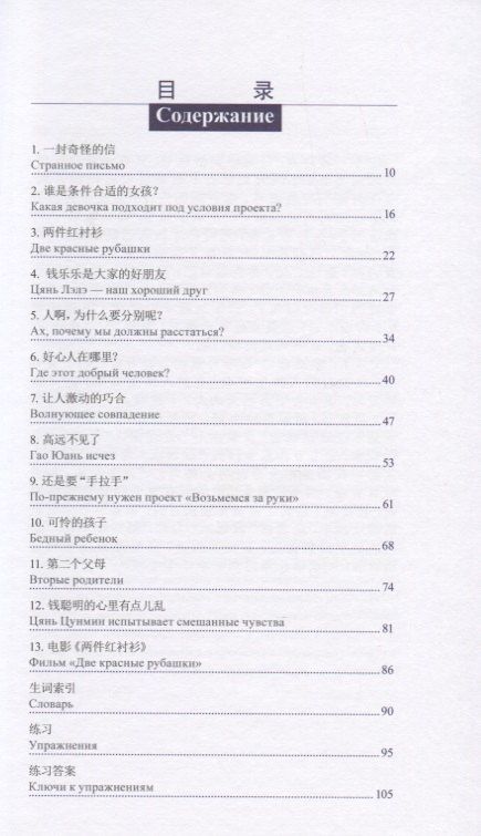 Чу Сяньлян: Две красные рубашки (книга на китайском языке)