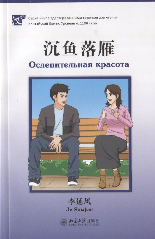 Яньфэн Ли: Ослепительная красота (книга на китайском языке)