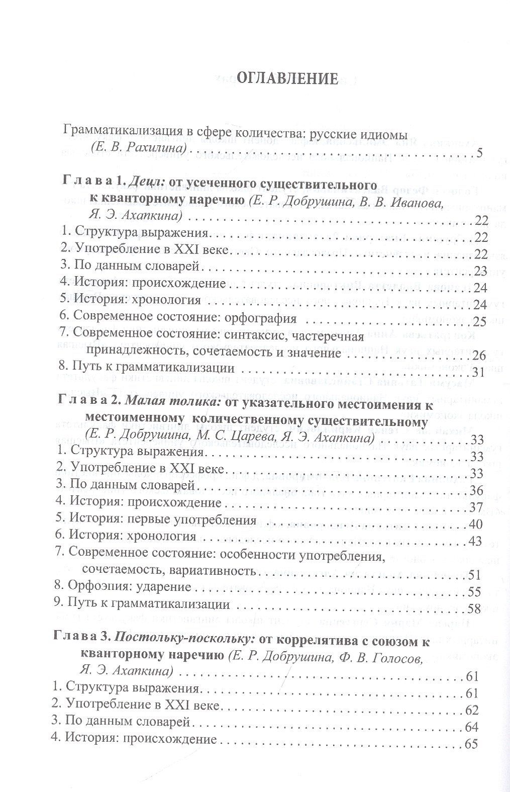 Пограничный русский язык. Как рождаются экспрессивные кванторные выражения?