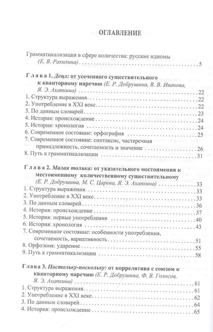 Пограничный русский язык. Как рождаются экспрессивные кванторные выражения?