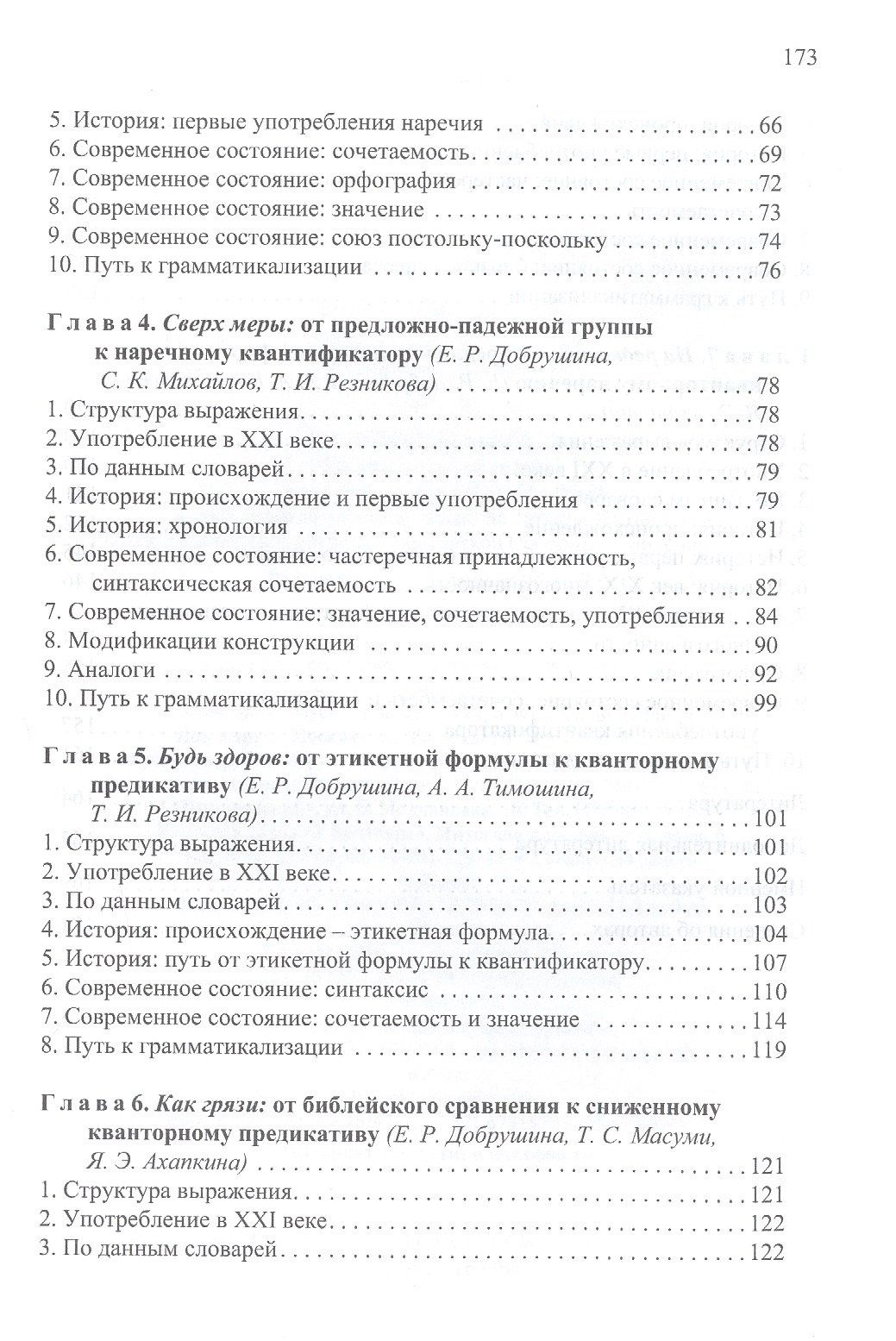 Пограничный русский язык. Как рождаются экспрессивные кванторные выражения?