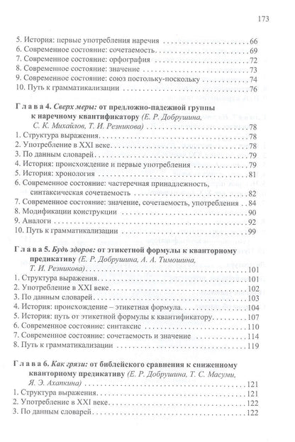 Пограничный русский язык. Как рождаются экспрессивные кванторные выражения?