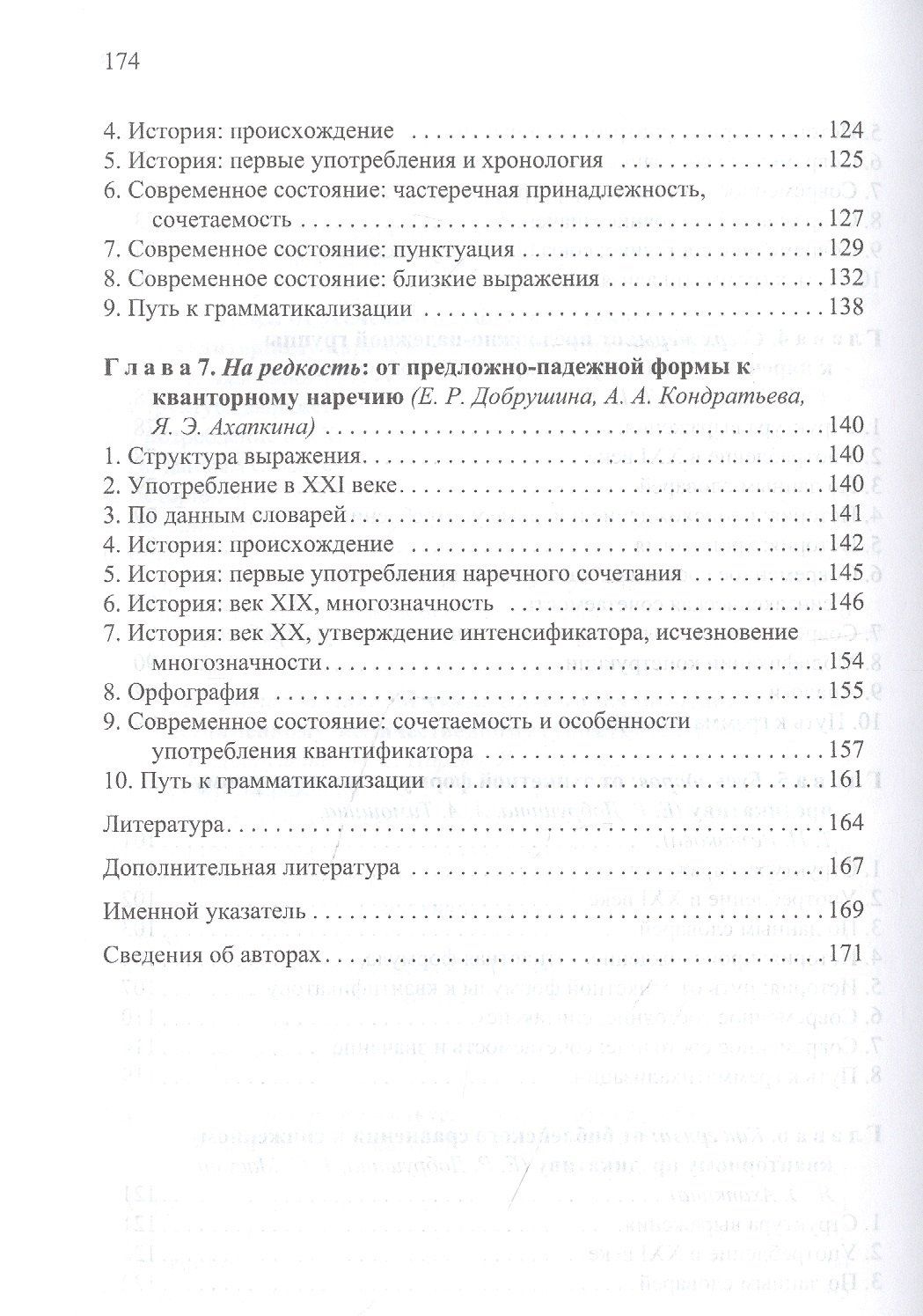 Пограничный русский язык. Как рождаются экспрессивные кванторные выражения?