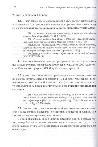 Пограничный русский язык. Как рождаются экспрессивные кванторные выражения?