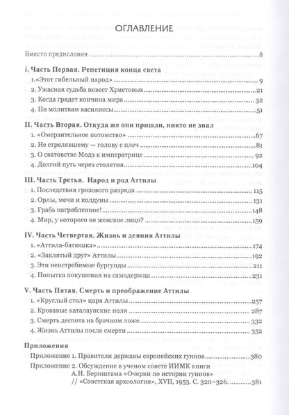 Вольфганг Акунов: Гунны – страх и ужас всей Вселенной