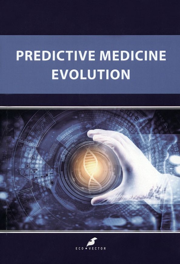 Владислав Баранов: Predctive Medicine Evolution