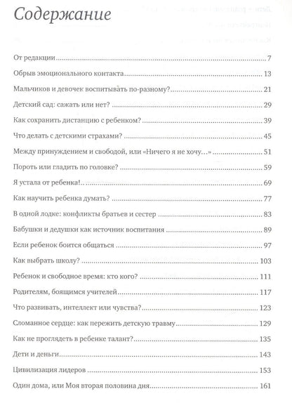 Марина Нефедова: Душа вашего ребенка