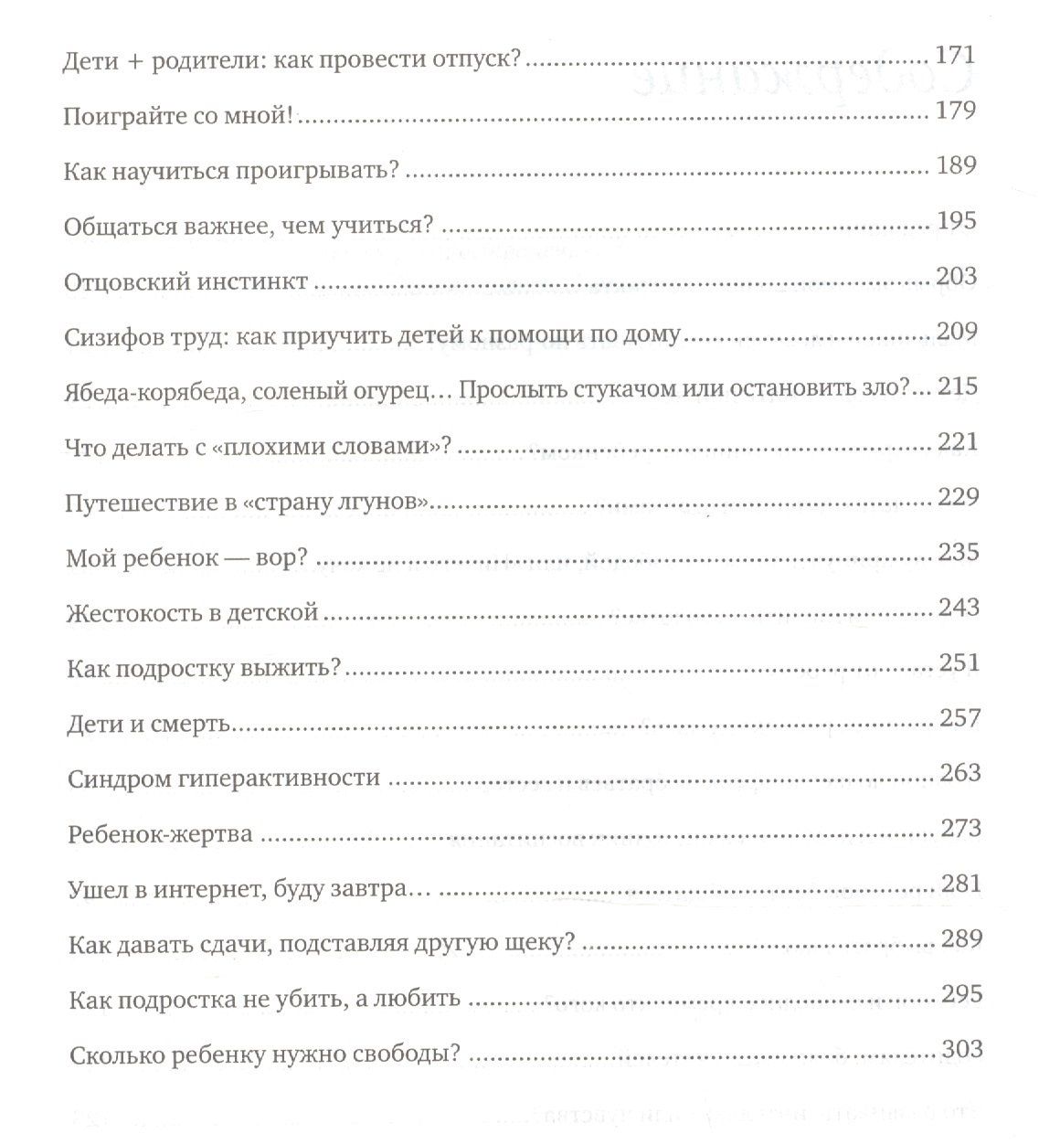Марина Нефедова: Душа вашего ребенка