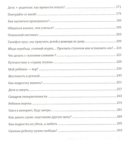 Марина Нефедова: Душа вашего ребенка