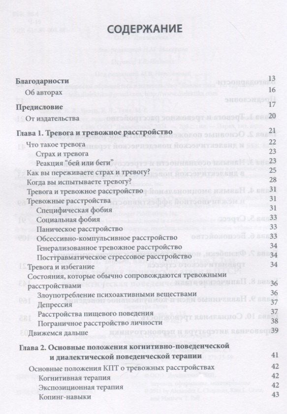 Мэттью Тулл: Победить тревогу, панические атаки и ПТСР: диалектическая поведенческая терапия
