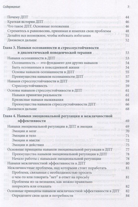 Мэттью Тулл: Победить тревогу, панические атаки и ПТСР: диалектическая поведенческая терапия