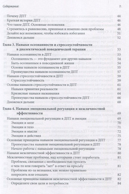 Мэттью Тулл: Победить тревогу, панические атаки и ПТСР: диалектическая поведенческая терапия