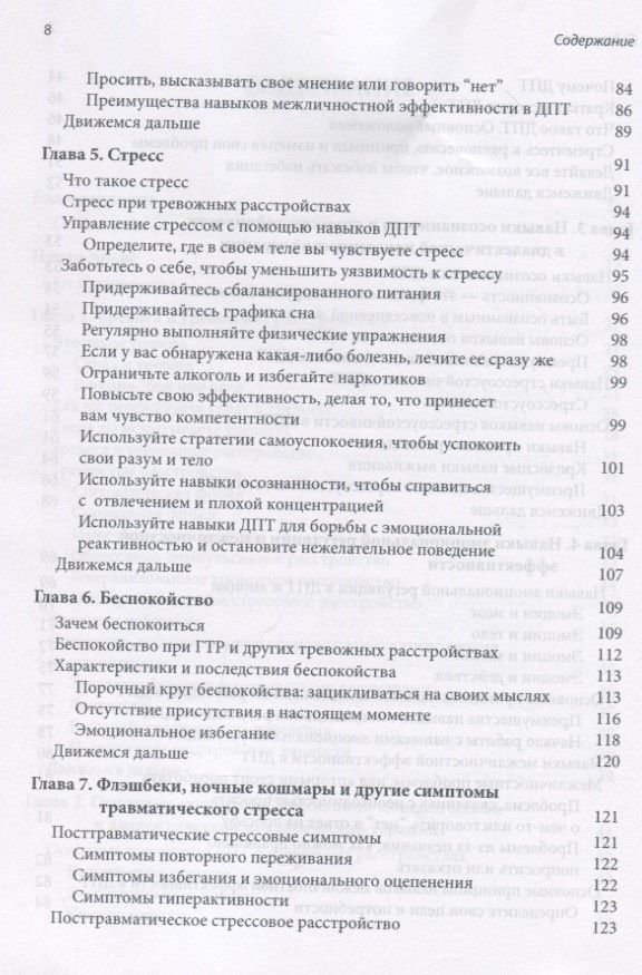 Мэттью Тулл: Победить тревогу, панические атаки и ПТСР: диалектическая поведенческая терапия