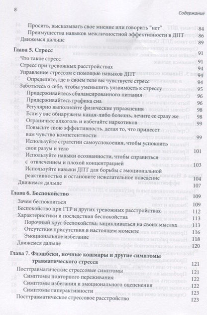 Мэттью Тулл: Победить тревогу, панические атаки и ПТСР: диалектическая поведенческая терапия