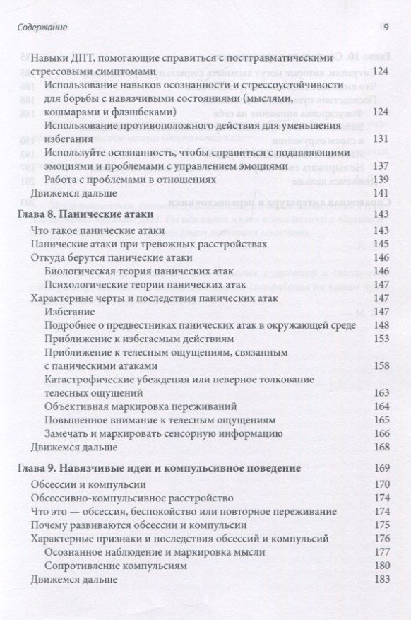 Мэттью Тулл: Победить тревогу, панические атаки и ПТСР: диалектическая поведенческая терапия