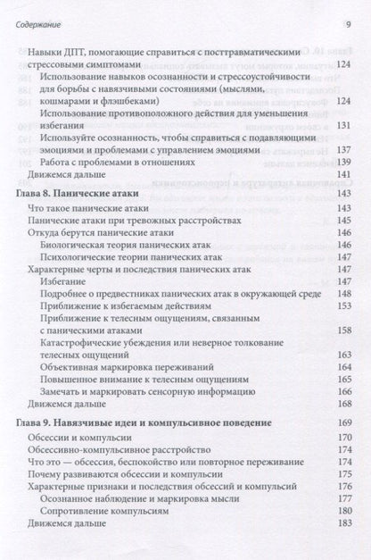 Мэттью Тулл: Победить тревогу, панические атаки и ПТСР: диалектическая поведенческая терапия