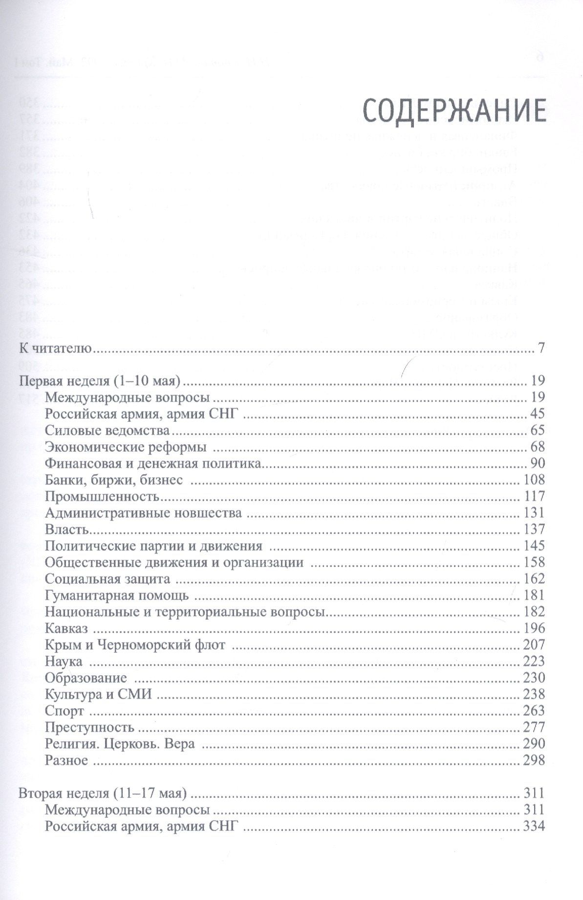 Николай Кротов: Жизнь во времена загогулины: девяностые. 1992. Май. В 2-х томах. Том I. Том II (комплект из 2-х книг)