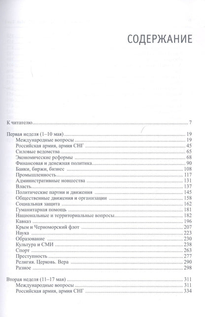 Николай Кротов: Жизнь во времена загогулины: девяностые. 1992. Май. В 2-х томах. Том I. Том II (комплект из 2-х книг)