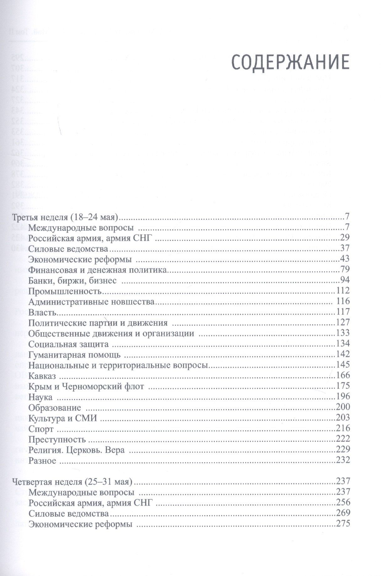 Николай Кротов: Жизнь во времена загогулины: девяностые. 1992. Май. В 2-х томах. Том I. Том II (комплект из 2-х книг)