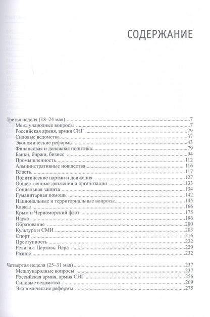 Николай Кротов: Жизнь во времена загогулины: девяностые. 1992. Май. В 2-х томах. Том I. Том II (комплект из 2-х книг)