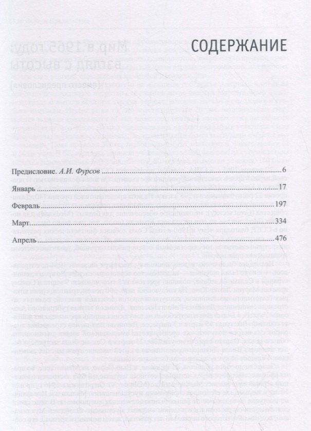 Федор Раззаков: Жизнь замечательных времен. Шестидесятые: 1965 (комплект из 3 книг)