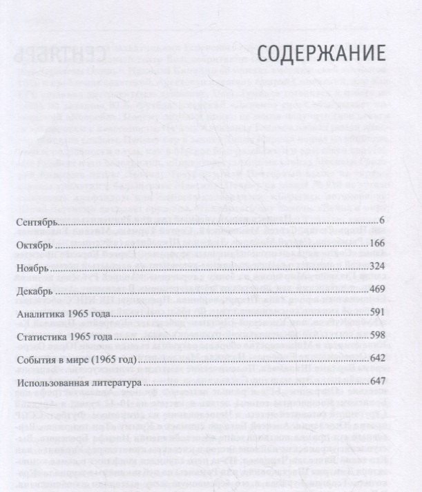 Федор Раззаков: Жизнь замечательных времен. Шестидесятые: 1965 (комплект из 3 книг)