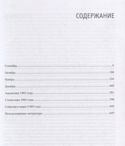 Федор Раззаков: Жизнь замечательных времен. Шестидесятые: 1965 (комплект из 3 книг)