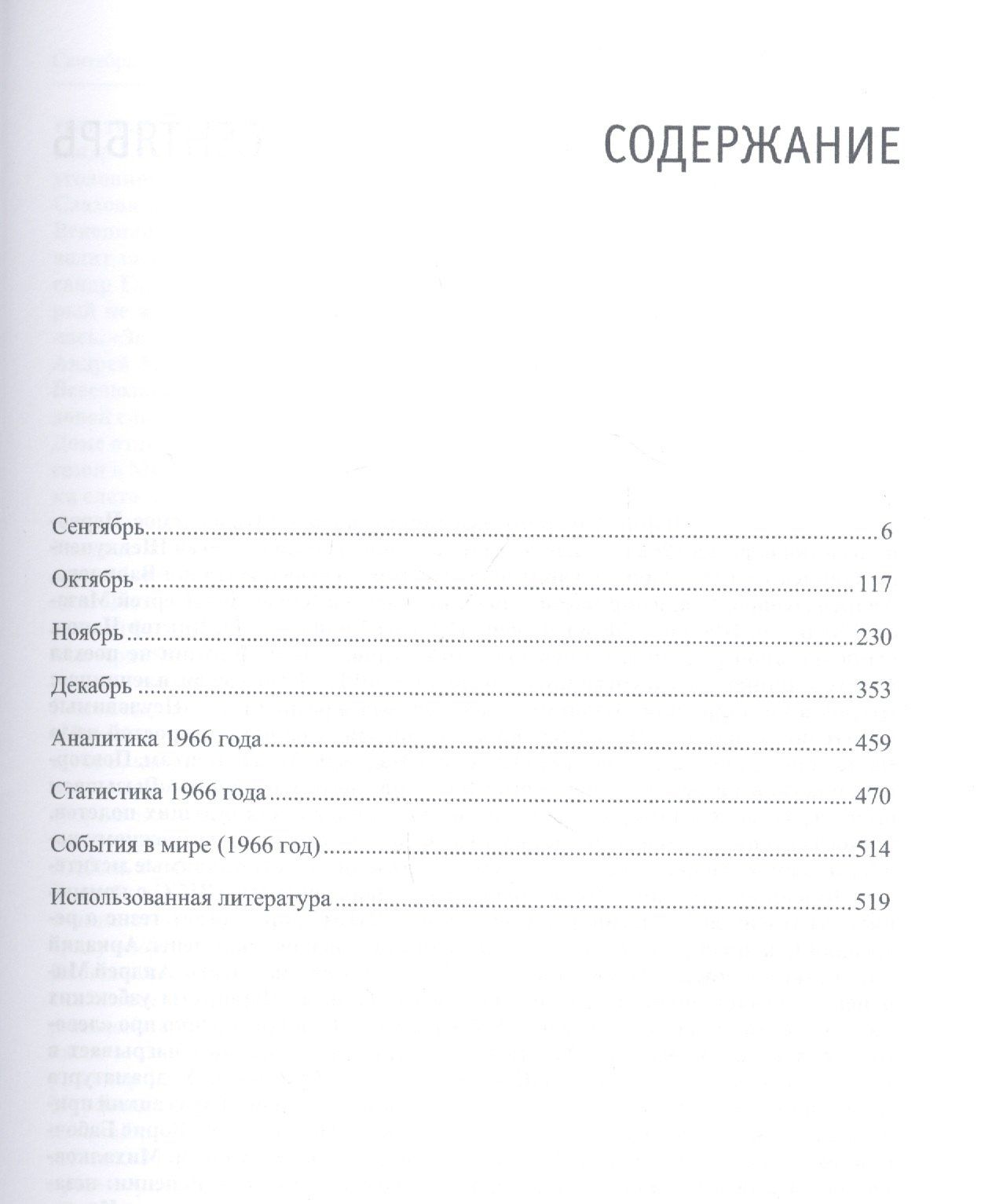 Федор Раззаков: Жизнь замечательных времен: шестидесятые. 1966. Комплект из 3-х книг