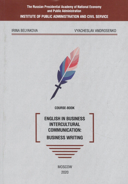 Irina Belyakova: English in business intercultural communication: business writing. Course-book