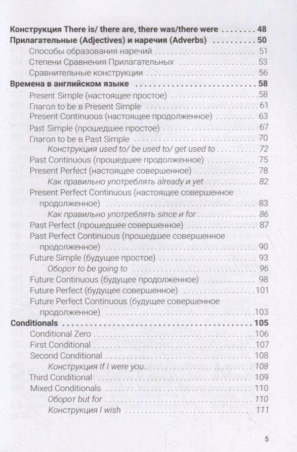 Наталия Еськова: Perfect Gramma. Идеальная грамматика английского языка