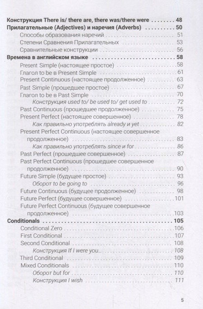 Наталия Еськова: Perfect Gramma. Идеальная грамматика английского языка