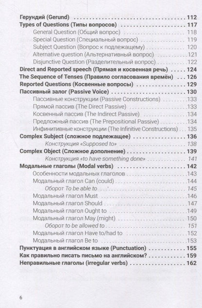 Наталия Еськова: Perfect Gramma. Идеальная грамматика английского языка