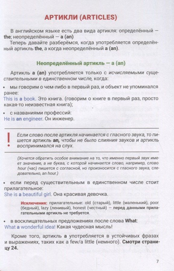 Наталия Еськова: Perfect Gramma. Идеальная грамматика английского языка
