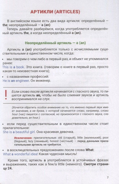 Наталия Еськова: Perfect Gramma. Идеальная грамматика английского языка