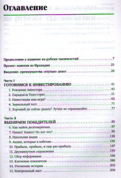 Джон Ротчайлд: Метод Питера Линча. Стратегия и тактика индивидуального инвестора.