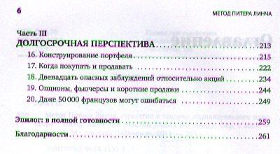 Джон Ротчайлд: Метод Питера Линча. Стратегия и тактика индивидуального инвестора.
