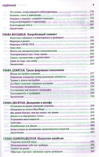 Бретт Стинбарджер: Психология трейдинга: Инструменты и методы принятия решений