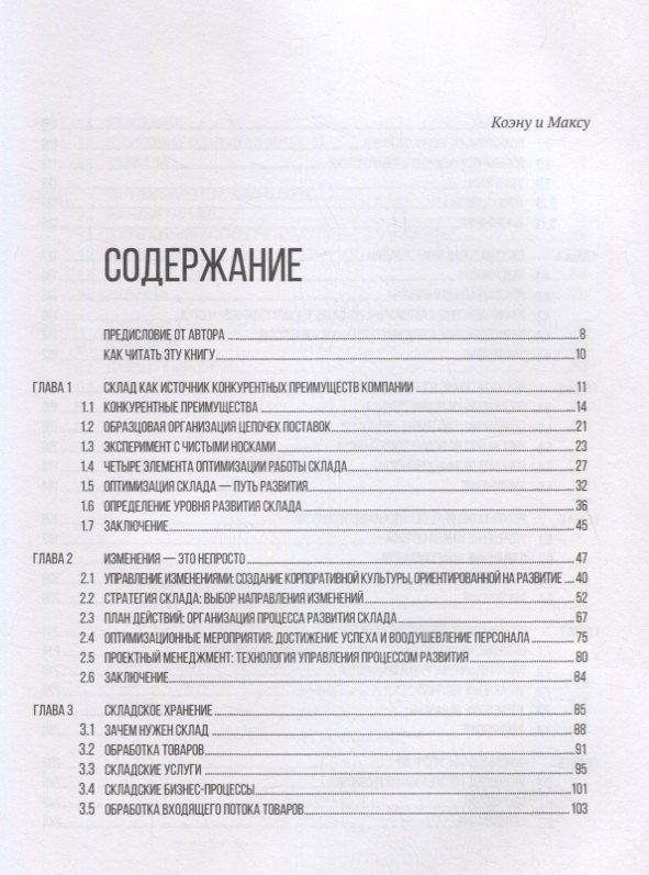 Йерун Берг: Склад как конкурентное преимущество. Что делать, чтобы стать лучшим