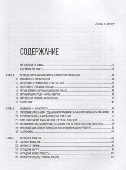 Йерун Берг: Склад как конкурентное преимущество. Что делать, чтобы стать лучшим