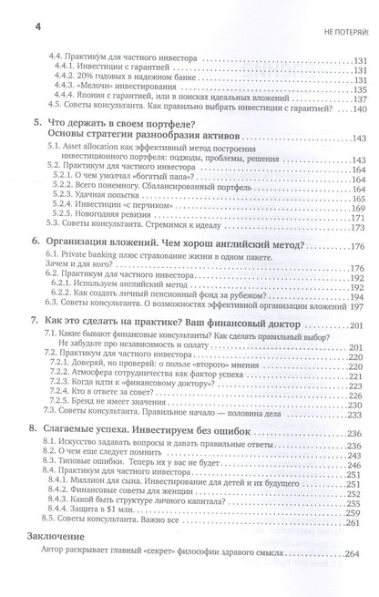 Исаак Беккер: Не потеряй! Или о чем умолчал "папа" Кийосаки?