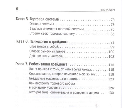 Дмитрий Черемушкин: Путь трейдера: Как стать миллионером, торгуя на финансовых рынках