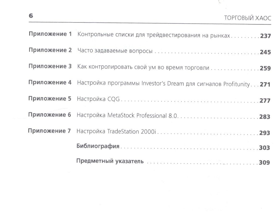 Билл Вильямс: Торговый хаос: Увеличение прибыли методами технического анализа / 3-е изд.