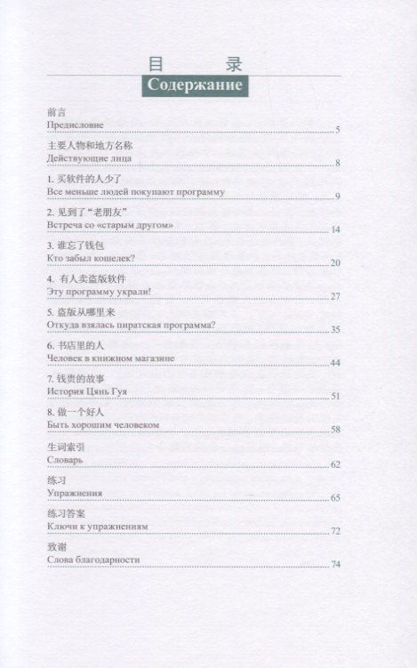 Вэнь Цзиньхай: Секрет компьютерной фирмы (книга на китайском языке)
