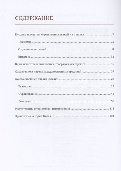 Сыци Ван: Ткани и вышивка