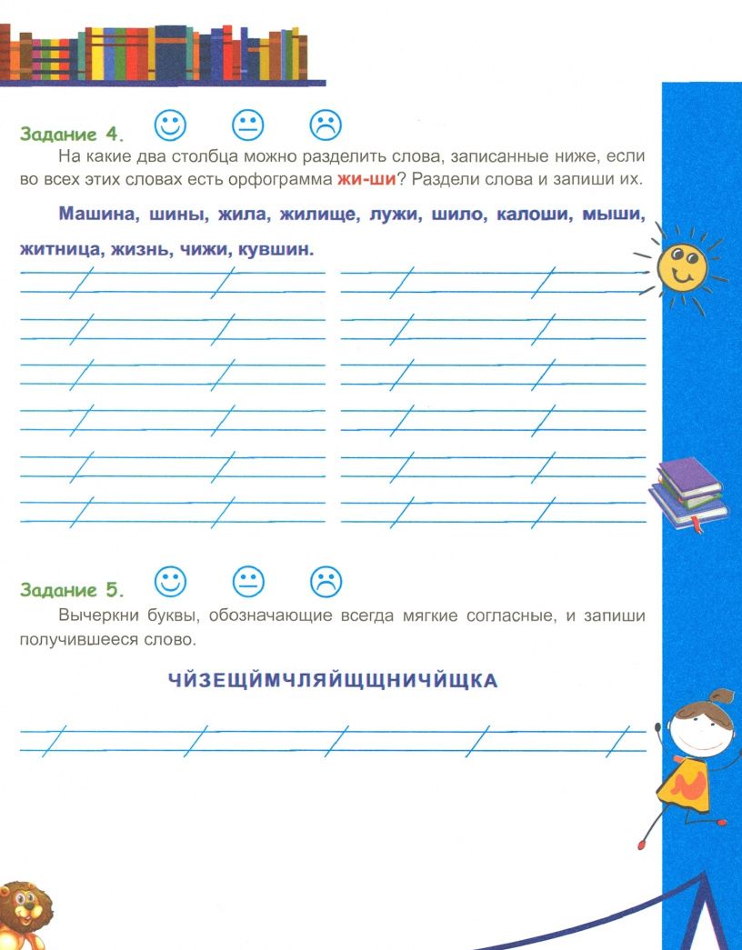 Наталья Пишкина: Русский язык на каникулах. Тренажёр-повторялочка для будущих второклассников