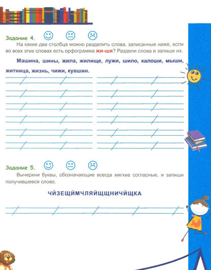 Наталья Пишкина: Русский язык на каникулах. Тренажёр-повторялочка для будущих второклассников